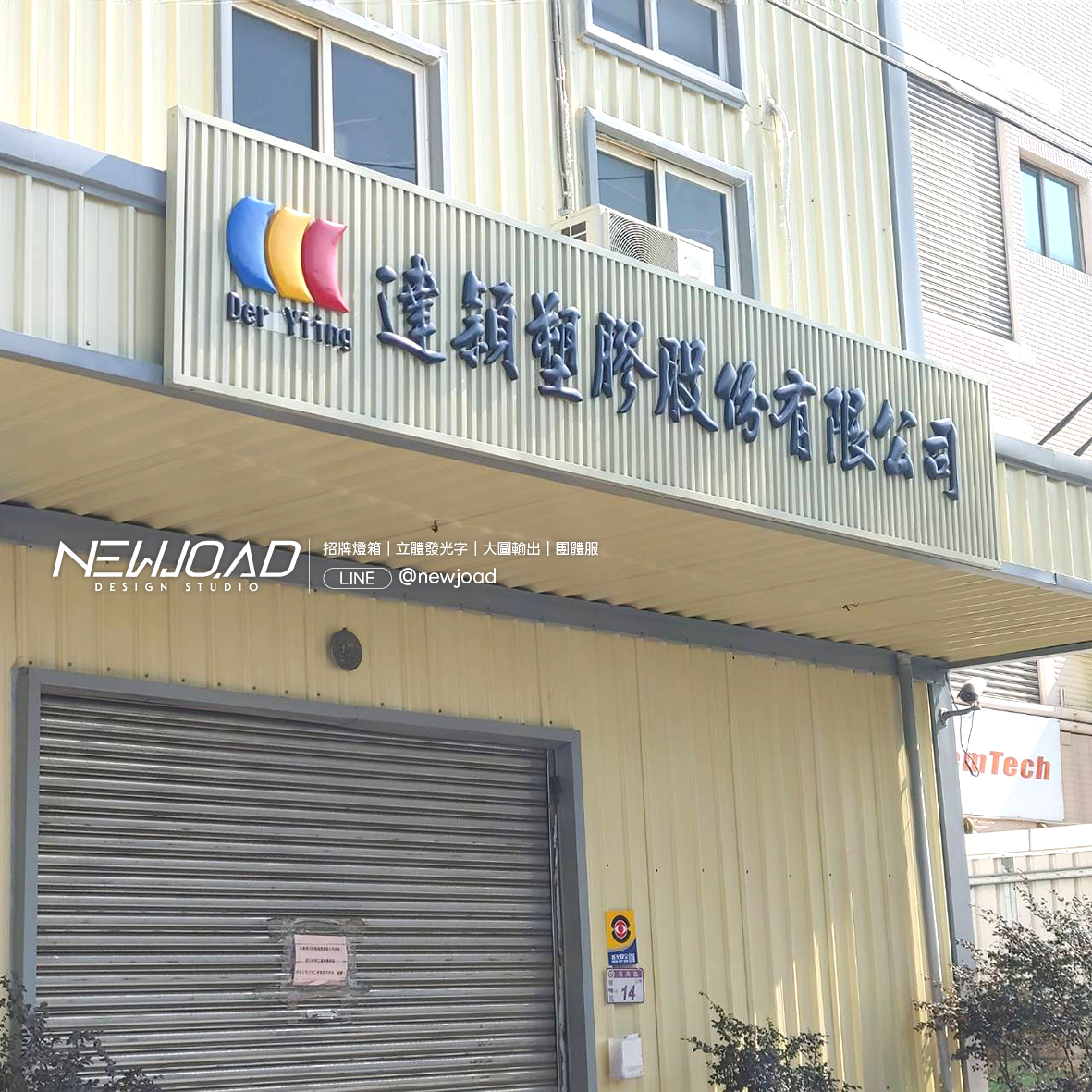 達穎塑膠01.png