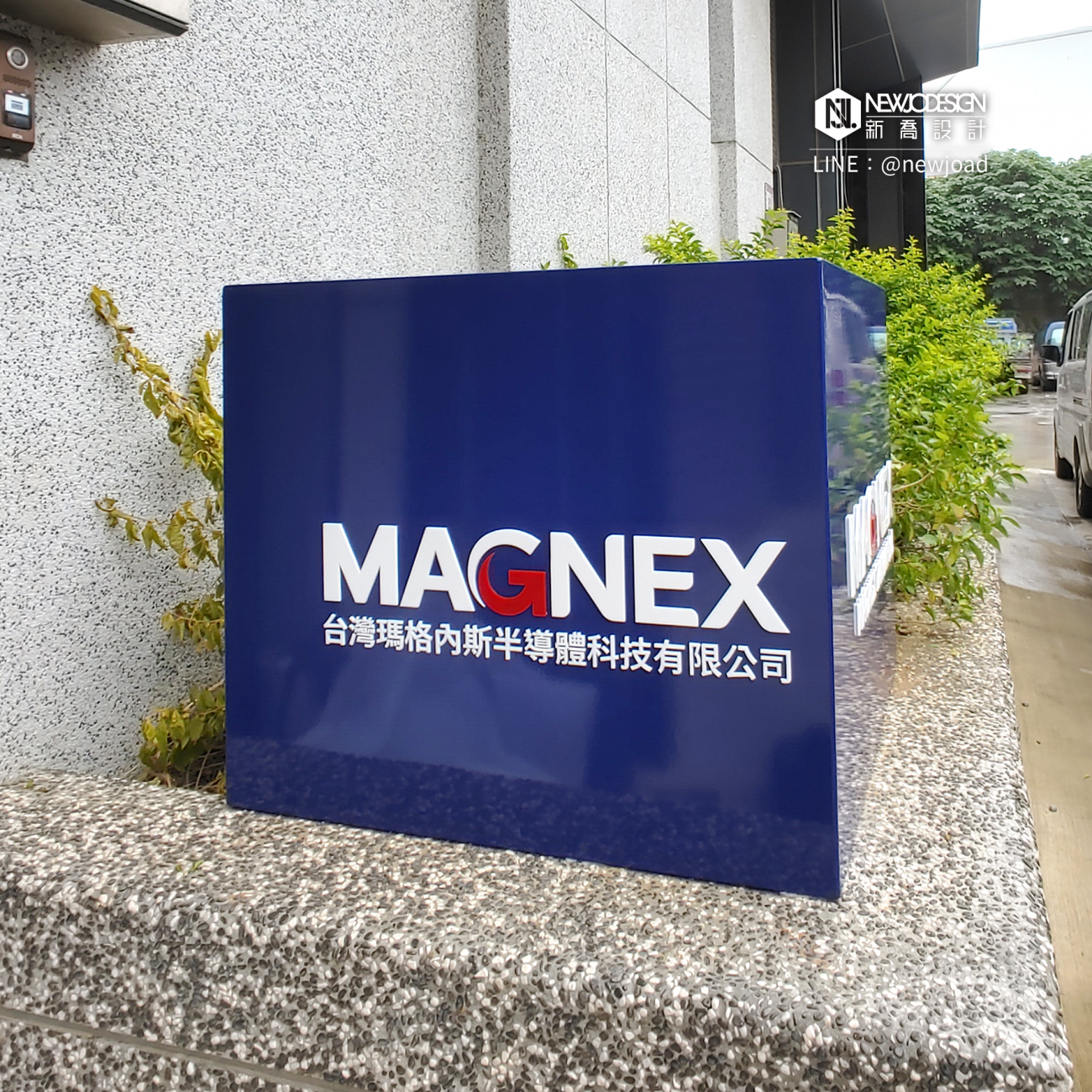瑪格內斯3.png