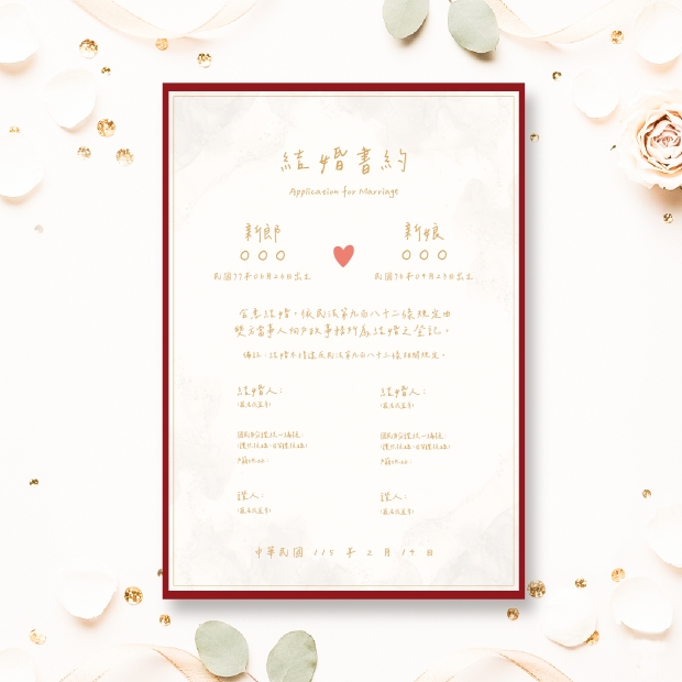 結婚書約.jpg