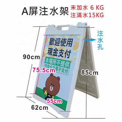注水看板2.png