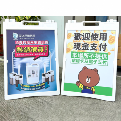 注水看板1.png