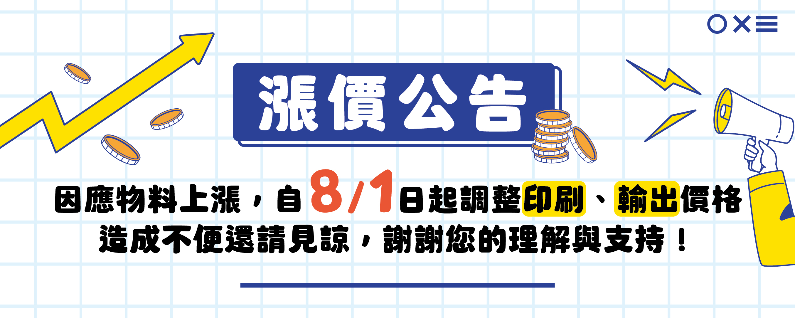 25_0716-漲價公告_工作區域 1.jpg