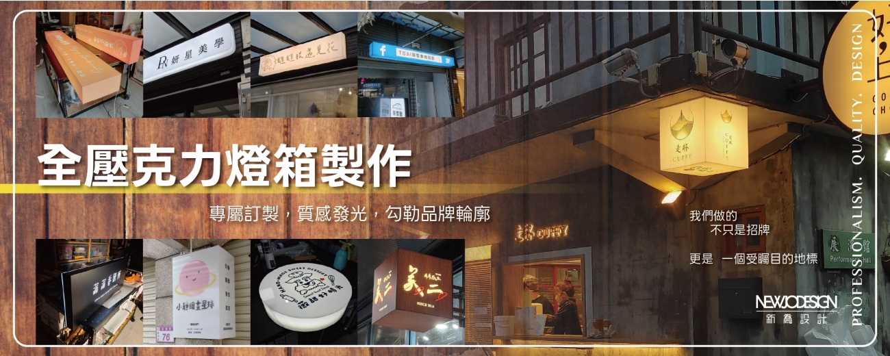 全壓克力燈箱訂製