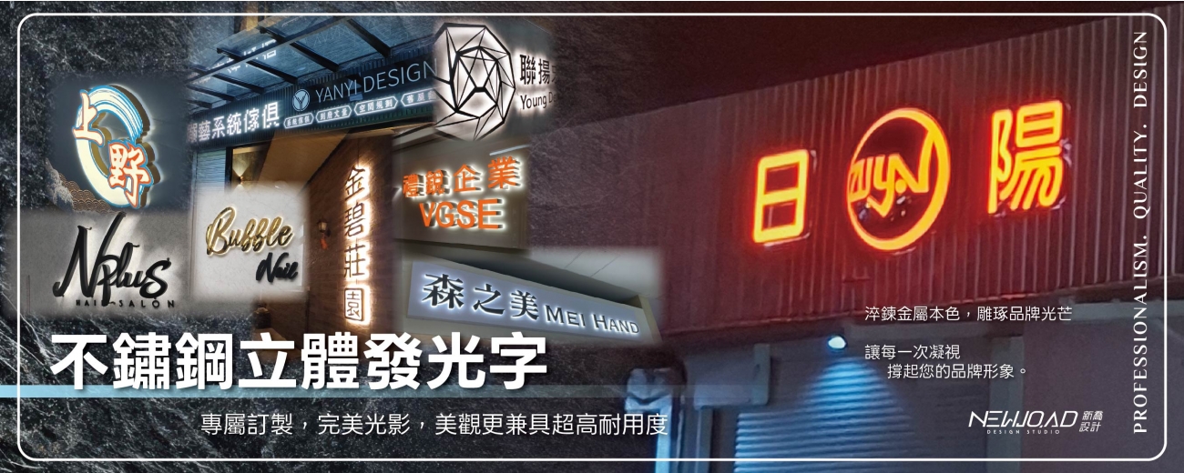 不鏽鋼立體發光字.jpg