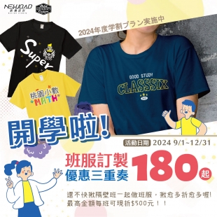 2024開學班服優惠-崎-03.jpg 2024開學班服優惠-崎-03.jpg