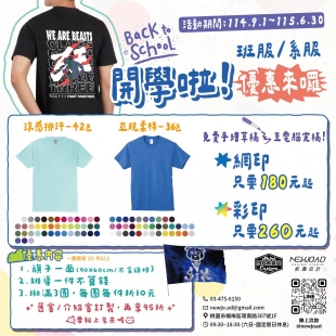 2025開學班服優惠-崎-01.jpg 2025開學班服優惠-崎-01.jpg