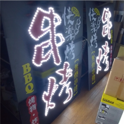 裸燈招牌-02.jpg