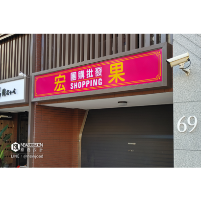宏果團購.png